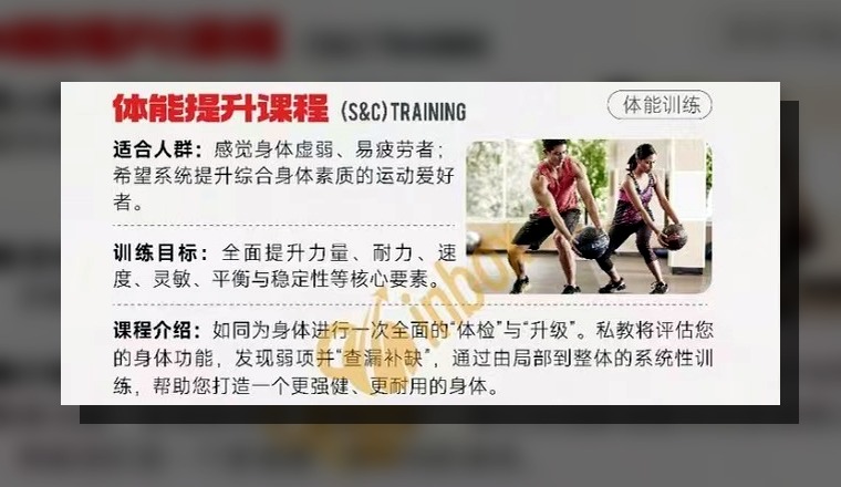 体能提升课程