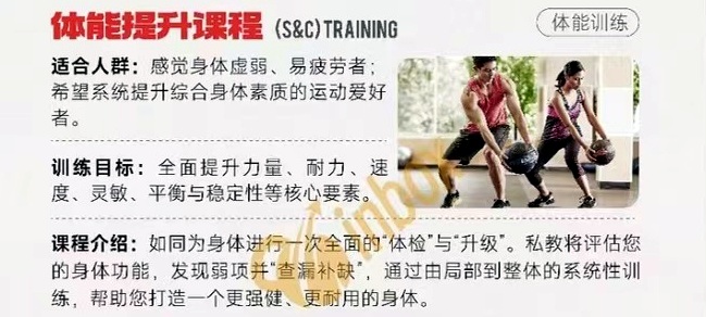 体能提升课程详情