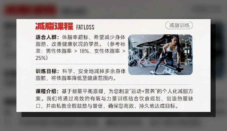 减脂课程