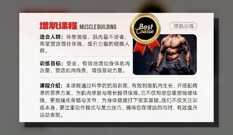 增肌课程