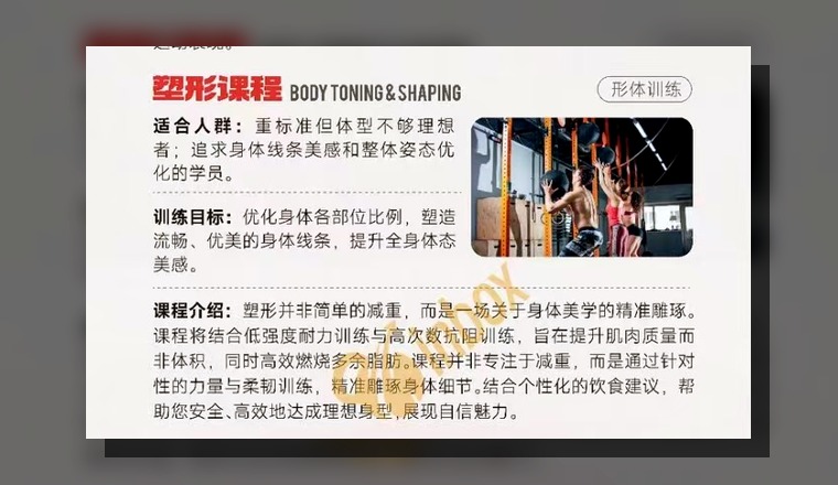 体态塑形课程