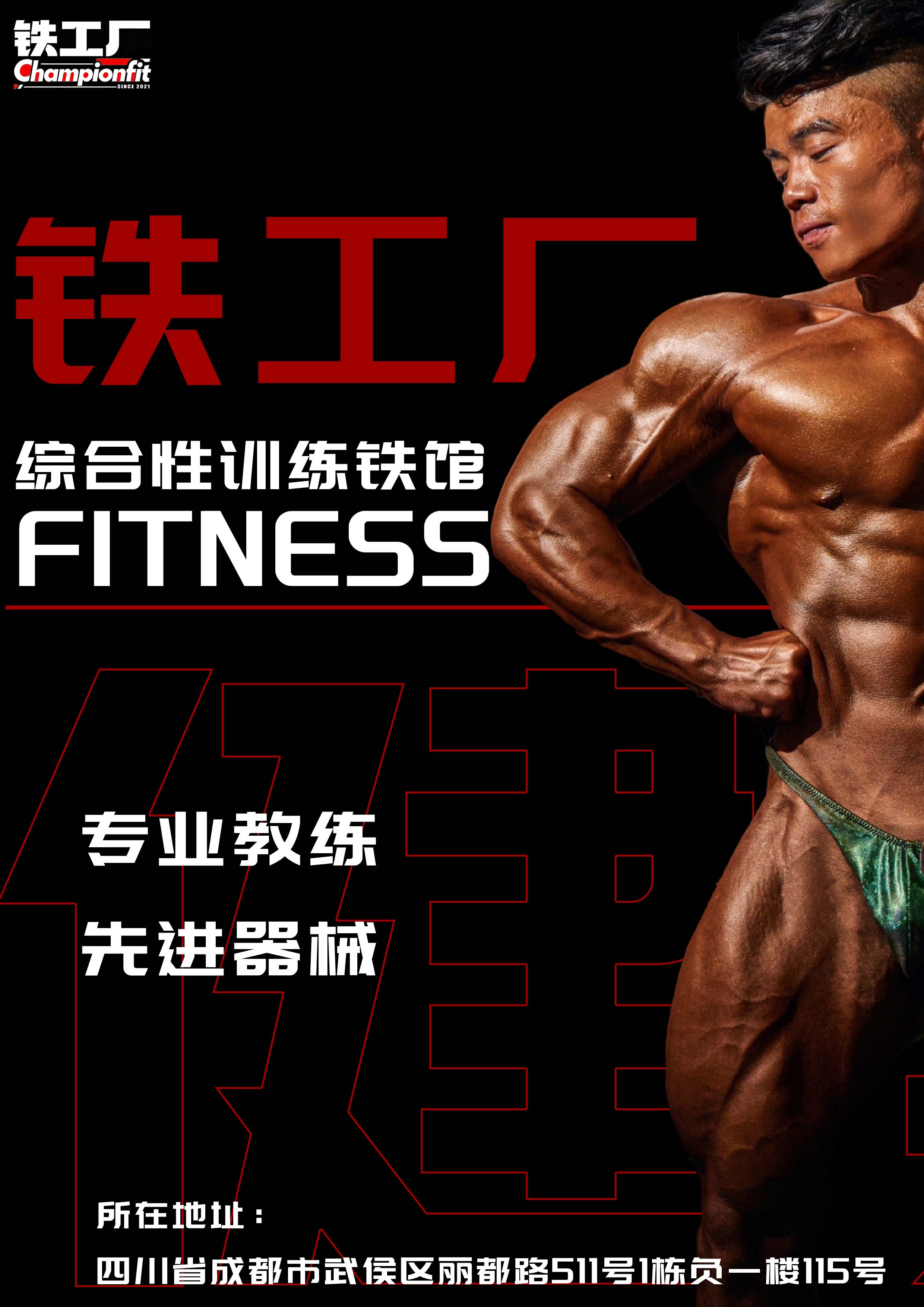专业教练海报
