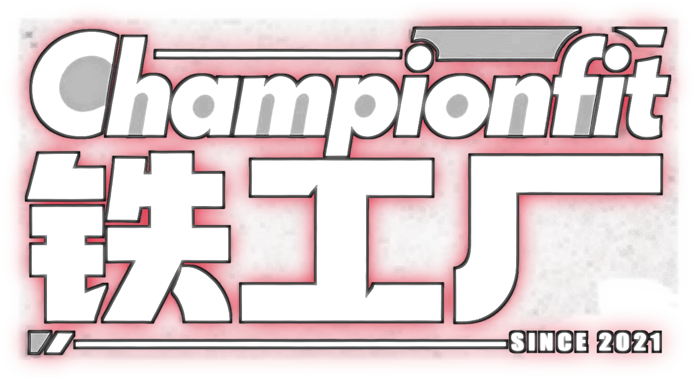 Championfit 铁工厂